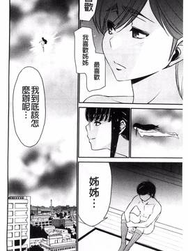 [風的工房][守矢ギア] 姉憑き_125