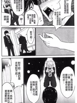 [風的工房][守矢ギア] 姉憑き_137