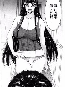 [風的工房][守矢ギア] 姉憑き_139