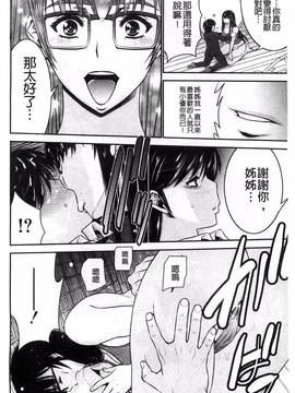 [風的工房][守矢ギア] 姉憑き_143