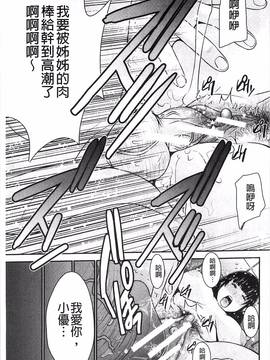 [風的工房][守矢ギア] 姉憑き_162