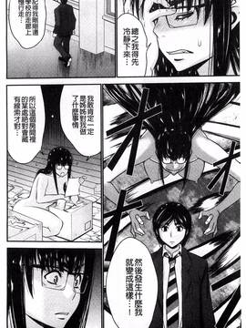 [風的工房][守矢ギア] 姉憑き_169