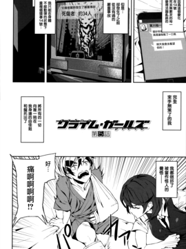 [無邪気漢化組][アシオミマサト] クライムガールズ_110