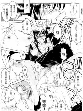 [水野慧] 逮捕しちゃうぞ(俏警花0)_128