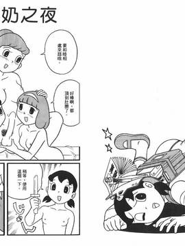 [藤子A熊] 激色貓小釘鐺_005