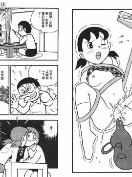 [藤子A熊] 激色貓小釘鐺_035
