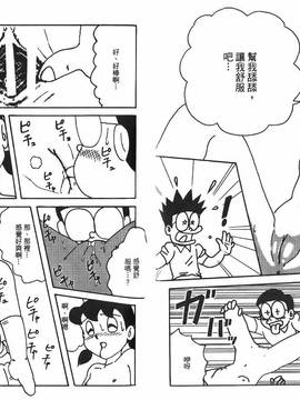 [藤子A熊] 激色貓小釘鐺_049