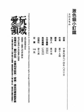 [藤子A熊] 激色貓小釘鐺_080
