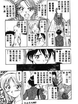 [天真楼亮一] 胜手にィソタラプト_029