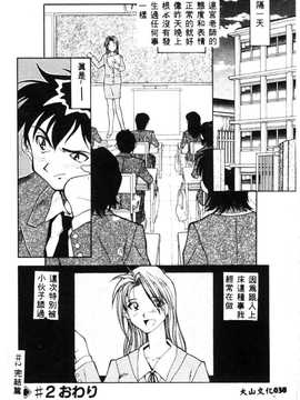 [天真楼亮一] 胜手にィソタラプト_040