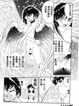[天真楼亮一] 胜手にィソタラプト_096