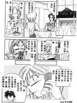 [天真楼亮一] 胜手にィソタラプト_126
