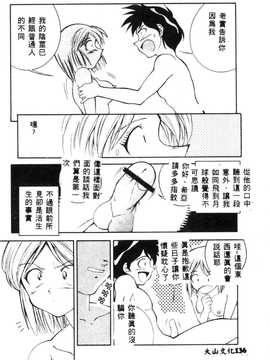 [天真楼亮一] 胜手にィソタラプト_138