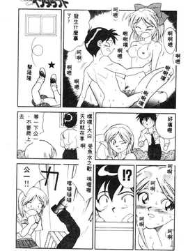 [天真楼亮一] 胜手にィソタラプト_151