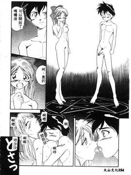 [天真楼亮一] 胜手にィソタラプト_156