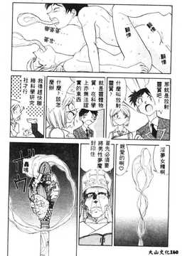 [天真楼亮一] 胜手にィソタラプト_162