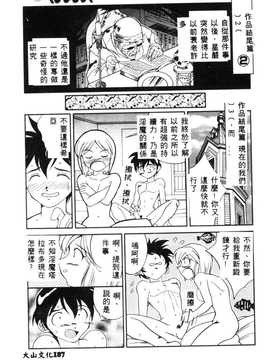 [天真楼亮一] 胜手にィソタラプト_189