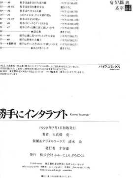 [天真楼亮一] 胜手にィソタラプト_194