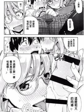 [風的工房][皐月みかず] 君の眼鏡は1万ボルト!_097