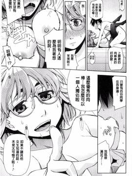 [風的工房][皐月みかず] 君の眼鏡は1万ボルト!_106