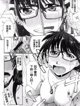 [風的工房][皐月みかず] 君の眼鏡は1万ボルト!_143