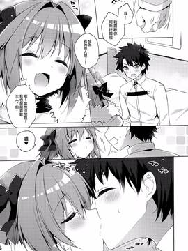 (C91) [23.4ド (イチリ)] 両想いなら性別なんて関係ないよねっ (FateGrand Order) [瑞树汉化组]_007