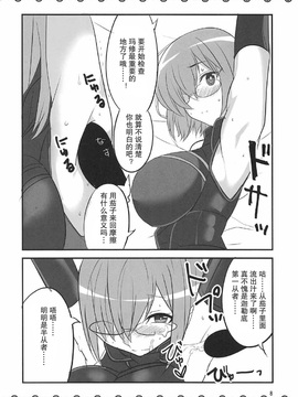 [BlueMage (あおいまなぶ)] 恋マシュ♥ (FateGrand Order) [2017年1月22日] [抽不到黑贞汉化组]_007