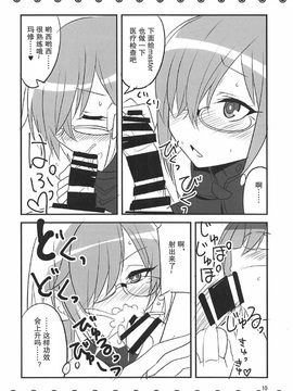 [BlueMage (あおいまなぶ)] 恋マシュ♥ (FateGrand Order) [2017年1月22日] [抽不到黑贞汉化组]_009