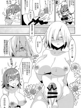 (ふたけっと13) [愛昧亭 (愛昧亭うまみ)] 先輩、VRよりもっとキモチイイ♥ふたなり生えっち♥しませんか? (FateGrand Order) [沒有漢化]_012