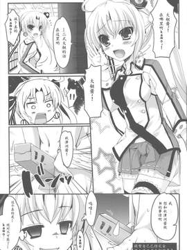 [靴下汉化组] (とら祭り2015) [Happy Birthday (丸ちゃん。)] 二式大艇ちゃんの言葉ではないかも これは提督たちの言葉 (艦隊これくしょん -艦これ-)_04