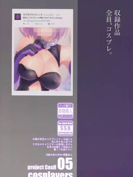 (COMIC1☆11) [SSB (まりりん)] ○○のコスプレの人。 (FateGrand Order) [咕咕咕漢化组]_019