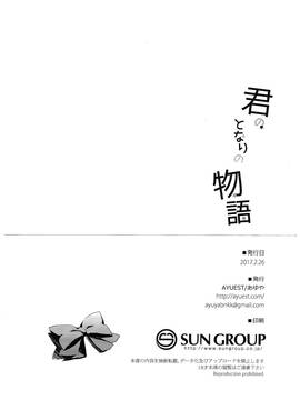 (サンクリ2017 Winter) [AYUEST (あゆや)] 君のとなりの物語 (FateGrand Order) [CE家族社]_026