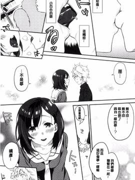 [風的工房][四方塚ツカサ] 潤愛ぷらくてぃす_116