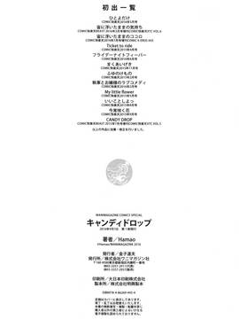 [爸爸搬运][Hamao] キャンディドロップ_214