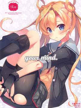 [无毒汉化组] (COMIC1☆11) [TIES (タケイオーキ)] your mind. (艦隊これくしょん -艦これ-)