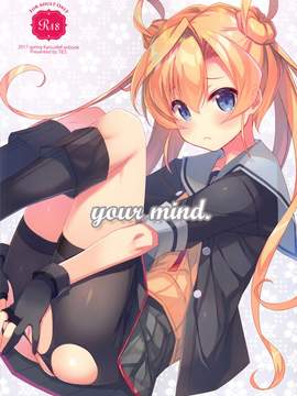[无毒汉化组] (COMIC1☆11) [TIES (タケイオーキ)] your mind. (艦隊これくしょん -艦これ-)_01
