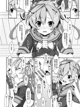 [无毒汉化组] (COMIC1☆11) [TIES (タケイオーキ)] your mind. (艦隊これくしょん -艦これ-)_06