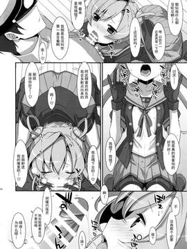 [无毒汉化组] (COMIC1☆11) [TIES (タケイオーキ)] your mind. (艦隊これくしょん -艦これ-)_08