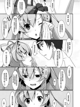 [无毒汉化组] (COMIC1☆11) [TIES (タケイオーキ)] your mind. (艦隊これくしょん -艦これ-)_11