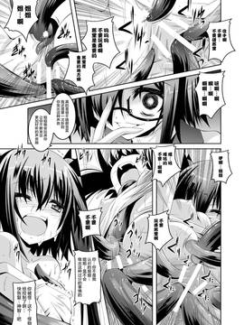 [无毒汉化组][ふみひろ] 穢れた触手は決して彼女を逃さない_123