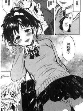 [飴沢狛] 抱きしめたい。_106