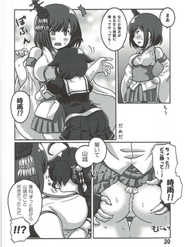 (C89) [いぬはうす。 (奏音)] 僕の主砲が最大仰角!? ♥だめだよ龍鳳 ごめんね山城♥ (艦隊これくしょん -艦これ-)_019