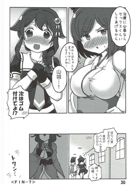 (C89) [いぬはうす。 (奏音)] 僕の主砲が最大仰角!? ♥だめだよ龍鳳 ごめんね山城♥ (艦隊これくしょん -艦これ-)_029