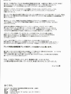 [后悔的神官个人汉化](C90) [にゅう工房 (にゅう)] おいでませ!!自由風俗幻想郷2泊3日の旅 水無月 (東方Project)_a28
