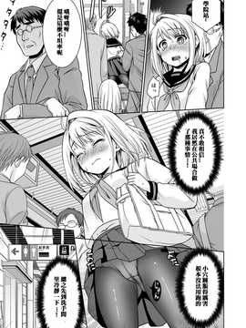 [F宅 (安間)] 無口少女の痴漢被害6[[中国翻訳]_18