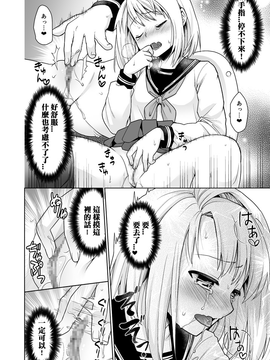 [F宅 (安間)] 無口少女の痴漢被害6[[中国翻訳]_21