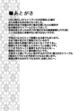 [F宅 (安間)] 無口少女の痴漢被害6[[中国翻訳]_24