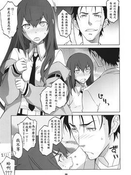 (C82) [我儘堂 (翔丸、NIO)] Sitainsu;Kedo シタインス・ケード 03 (Steins;Gate) [好野柯個人漢化]_08