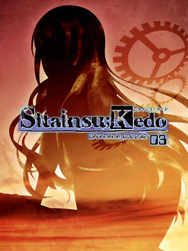 (C82) [我儘堂 (翔丸、NIO)] Sitainsu;Kedo シタインス・ケード 03 (Steins;Gate) [好野柯個人漢化]_26