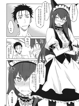 (C82) [我儘堂 (翔丸、NIO)] Sitainsu；Kedo シタインス・ケード 04 (シュタインズゲート) [好野柯個人漢化]_07